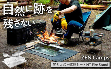 ZEN Camps 焚き火台 NT Fire Stand コンパクト テーブル おしゃれ キャンプ ソロ 沖縄市 / 株式会社YOLO[BCAH003]