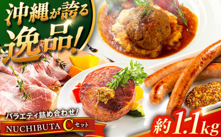 『NUCHIBUTA Cセット』 豚肉 ポークステーキ ハンバーグ ソーセージ ベーコン ハム 詰め合わせ お取り寄せ 国産 ギフト 冷凍 沖縄市 / DELICATESSEN NUCHIBUTA[BCAR005]