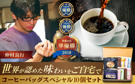 豆ポレポレのコーヒーバッグスペシャル10個入り ギフトセット コーヒー コーヒー コーヒー コーヒー コーヒー