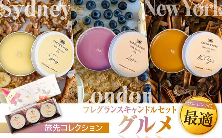 フレグランスキャンドル 『グルメシリーズ ミニキャンドルセット』 キャンドル キャンドル キャンドル キャンドル キャンドル