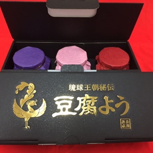 [東洋のチーズ]琉球王朝秘伝製法 豆腐よう 3種 黒化粧箱セット (各1瓶) おつまみ おつまみ おつまみ おつまみ おつまみ
