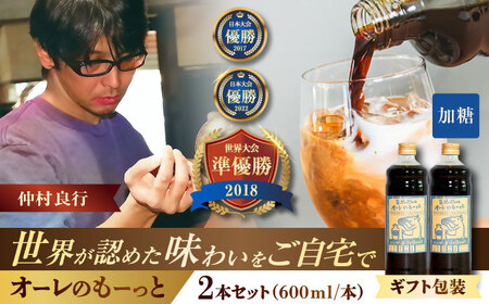 コーヒー [ギフト]豆ポレポレのオーレのもーっと (加糖) BCAW057 カフェオレ
