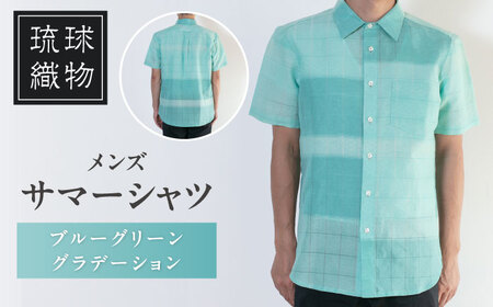 サマーシャツ (ブルーグリーングラデーション / メンズ)琉球織物 両面浮花織 ファッション フォーマル カジュアル 冠婚葬祭 / 沖縄市 FABRIC SHOP MINAMI[BCCS008]