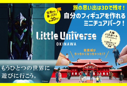 Little Universe 入場パスポート (ファミリー) + 1/35 グループフィギュア作成