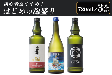 初心者おすすめ!はじめの泡盛 3本セット