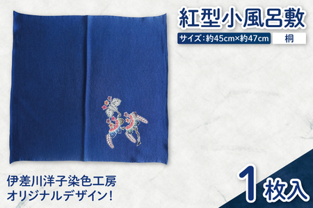 紅型小風呂敷(桐)｜風呂敷 手染め 雑貨 染物 オリジナル 沖縄県 豊見城市(CZ010)