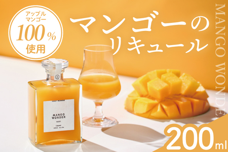 マンゴー リキュール 「MANGO WONDER 001」1本|お酒 フルーツ 果実酒 沖縄県 豊見城市