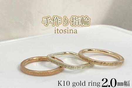 [手作り指輪itosina]K10 gold ring 2.0mm幅