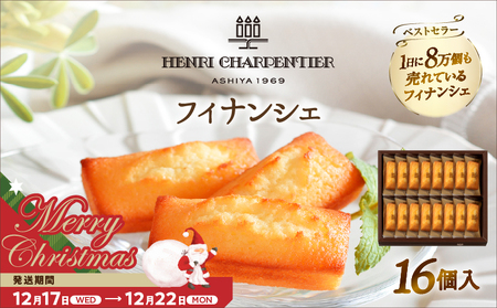 [クリスマスまでにお届け]アンリ・シャルパンティエ『フィナンシェ(16個入り)』_H0030-005-xmas