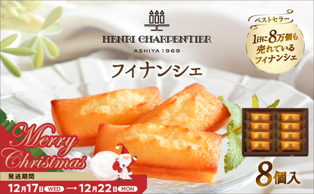 [クリスマスまでにお届け][お試しセット]アンリ・シャルパンティエ『フィナンシェ(8個入り)』_H0030-004-xmas