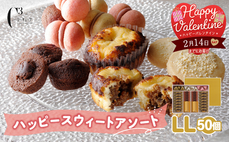 [バレンタインデーまでにお届け]シーキューブ ハッピースウィートアソートLL(6種 50個入り)_300302-VD