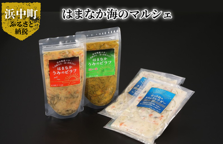 はまなか海マルシェ はまなか海のマルシェ ピラフ 3合炊き カレー味 ほっき貝 の クラムチャウダー セット 簡単調理 食品 食べ物 海の幸 加工品 グルメ 惣菜 スープ ピラフ素 はま 北海道 浜中町 お取り寄せ 送料無料