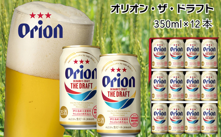 オリオンビール ザ・ドラフト(350ml×12缶)