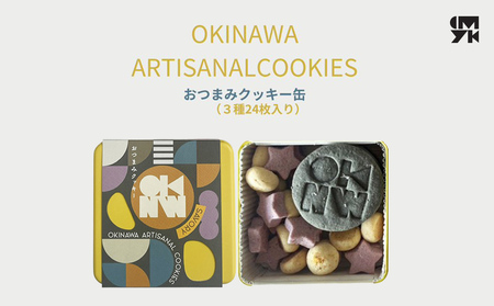 [おやつの実 Lafra(ラフラ)]OKINWA ARTISANAL COOKIES おつまみクッキー|see em why k×Lafra コラボクッキー缶