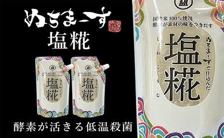 [ぬちまーす]塩糀(300g)×2袋