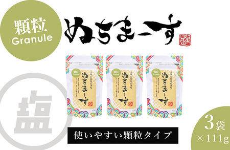 [沖縄の海塩]ぬちまーす顆粒(111g)×3袋セット