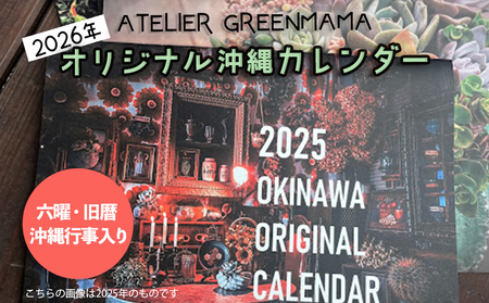 2026年 オリジナル沖縄カレンダー (六曜・旧暦・沖縄行事入り)