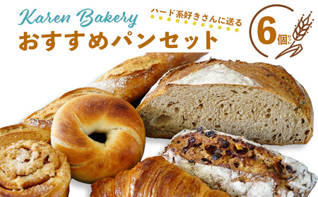yKaren Bakeryzn[hnDɑ邨߃pZbgi6j