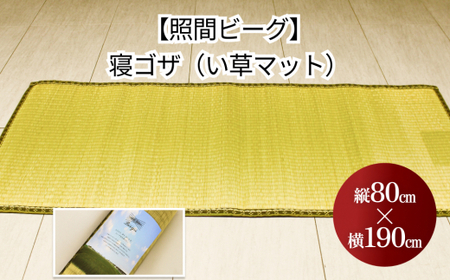 QSU@}bgyƊԃr[Oz80cm×190cm