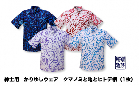 紳士用かりゆしウェア クマノミと亀とヒトデ柄 ライラック[Mサイズ]S1829