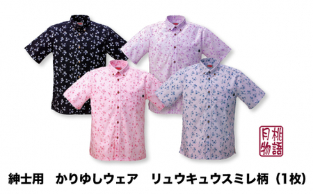 紳士用かりゆしウェア リュウキュウコスミレ柄 ライラック[Lサイズ]