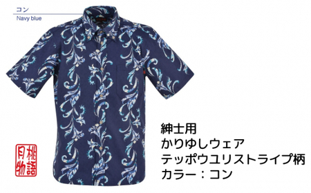 紳士用かりゆしウェア テッポウユリストライプ柄Mサイズ×コン