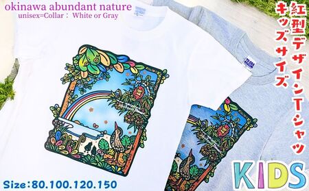 [白 80cm][紅型デザイン工房ten天]紅型 Tシャツ 子ども用 okinawa abundant nature 沖縄 豊かな 自然 かわいい レディース メンズ ユニセックス 男女兼用 キジムナー ヤンバルクイナ 虹 おしゃれ 半袖 海 綿 綿100% こども 子供 子ども キッズ