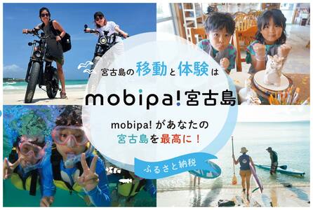 CW08　宮古島の移動と体験は『mobipa！宮古島』ご利用チケット（15,000円分）