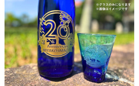 [宮古島市制施行20周年記念]記念ロゴ刻印 琉球グラス