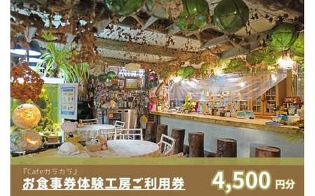 JF008wCafe JJx{Óɂ鎩RLȃJtFXgĚH[pi4,500~j