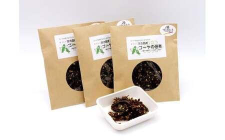 AJ08　宮古島産ゴーヤの佃煮 3袋（100gx3）