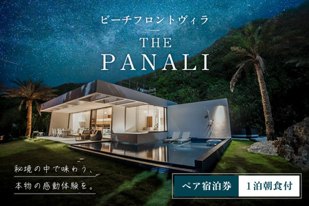 ビーチフロントヴィラ[THE PANALI]ペア宿泊券(1泊朝食付)