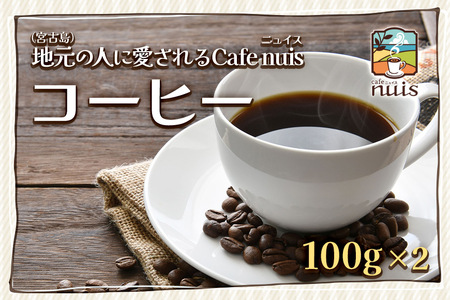 ni{Ój̐lɈCafe nuis R[q[i100g×2jiBW09j