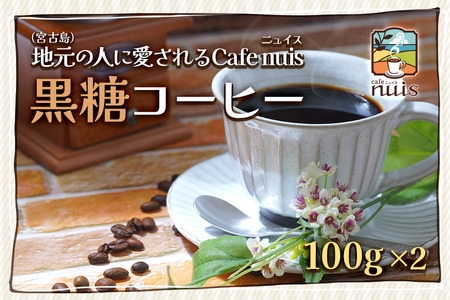 ni{Ój̐lɈCafe nuis R[q[i100g×2jiBW11j
