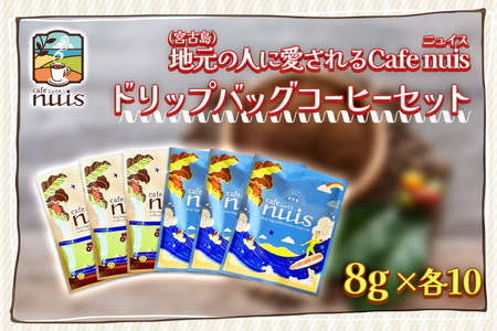 ni{Ój̐lɈCafe nuishbvobOR[q[Zbgi8g×e10jiBW23j