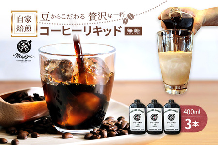 MC02@R[q[Lbh@(400ml×3{)@coffee shop Majya