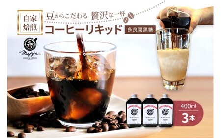 MC05@R[q[Lbh@Ǌԍ(400ml×3{)@coffee shop Majya