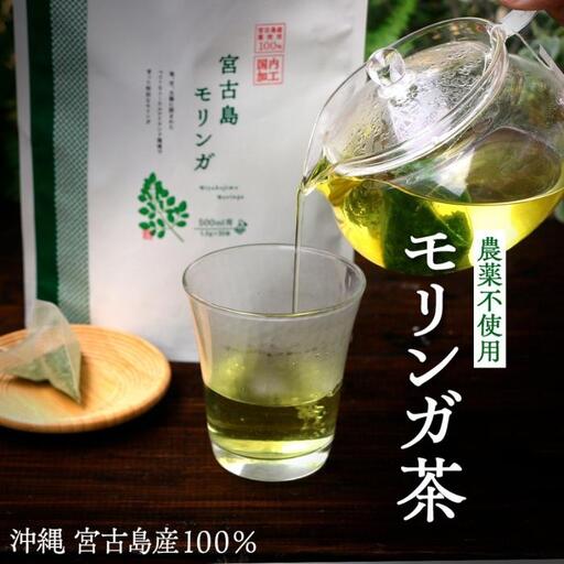 沖縄宮古島産　無農薬モリンガ茶（モリンガティー）2袋