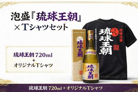 多良川 琉球王朝/720ml×Ｔシャツ(M)セット（G118）