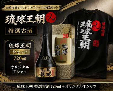 多良川 琉球王朝 特選古酒/720ml×Tシャツ(L)セット(G122)