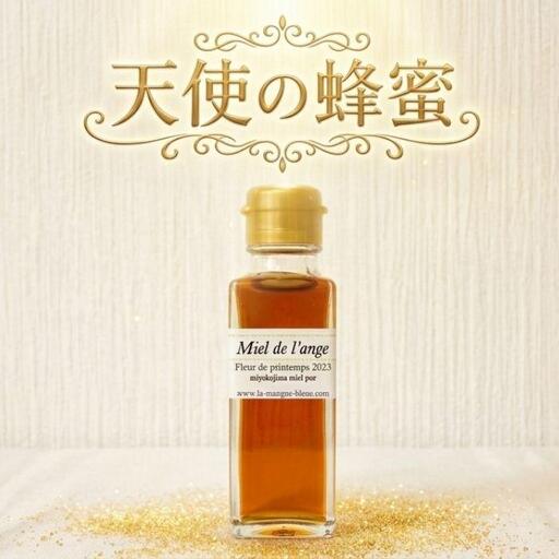 宮古島産　天使の蜂蜜（GZ010）