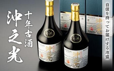 [35度]10年古酒「沖之光」 2本セット