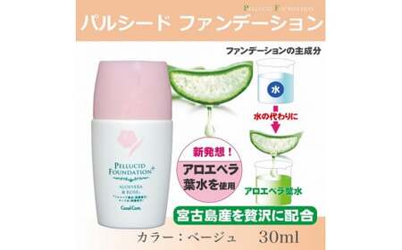 パルシードファンデーションプラス ベージュ