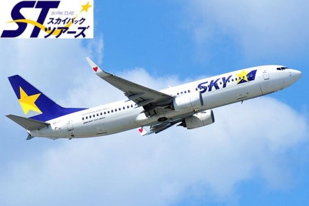 スカイマークで行く 宮古島行き旅行補助券30,000円(パッケージ旅行)