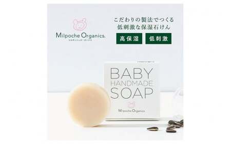 ミルポッシェオーガニクス ハンドメイドソープ 80g