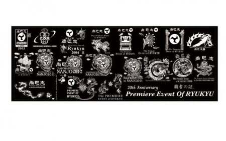 第20回大会 尚巴志ハーフマラソン 記念タオル