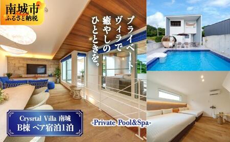 旅行 宿泊利用券 Crystal Villa 南城 B棟-Private Pool & Spa- ( 沖縄県南城市・ペア宿泊券1泊 )