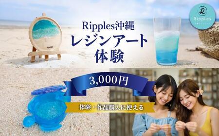 (3,000円分)レジンアート体験・商品購入チケット