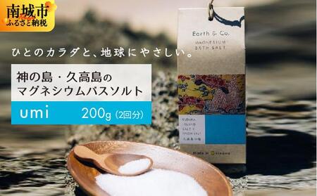 マグネシウムバスソルト 200g(2回分)