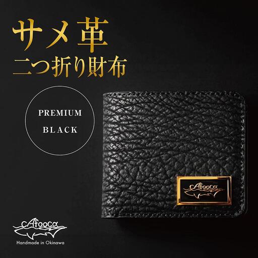 [cafooca /カフーカ]二つ折り財布 PREMIUM BLACK|二つ折り 財布 レザー 革小物 コンパクト ギフト 沖縄県 南城市 ふるさと納税 cafooca カフーカ